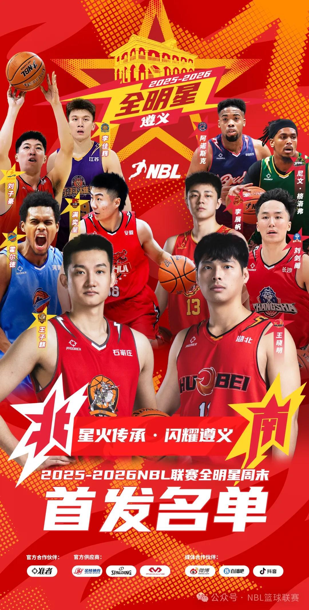 NBL全明星首發(fā)出爐：王曉明票王，尼文-哈特入選，賴益燁落選